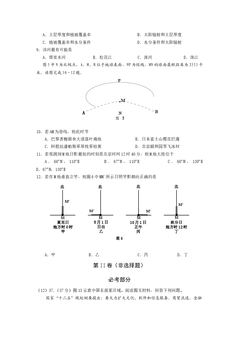 2012年高考福建卷(文综地理部分)(含答案).docx,第3页预览