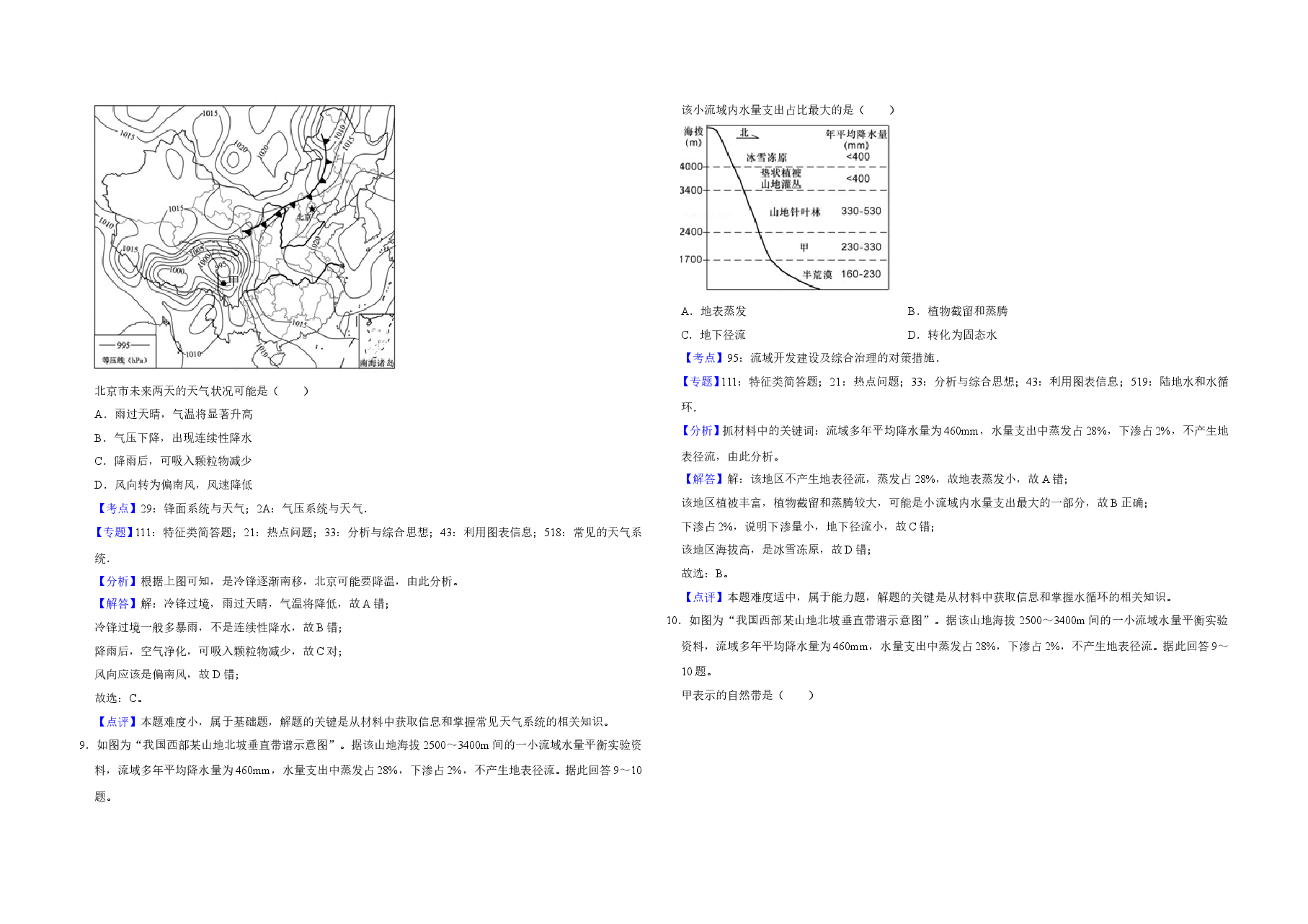 2018年江苏省高考地理试卷解析版 .doc,第4页预览