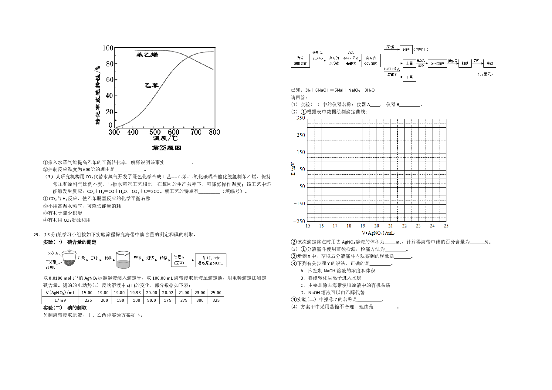 2015年浙江省高考化学【6月】(原卷版).doc,第3页预览
