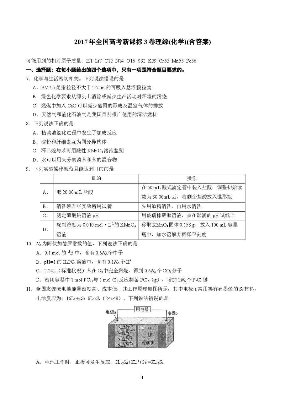 2017年高考新课标全国3卷理综化学及答案.doc,第1页预览