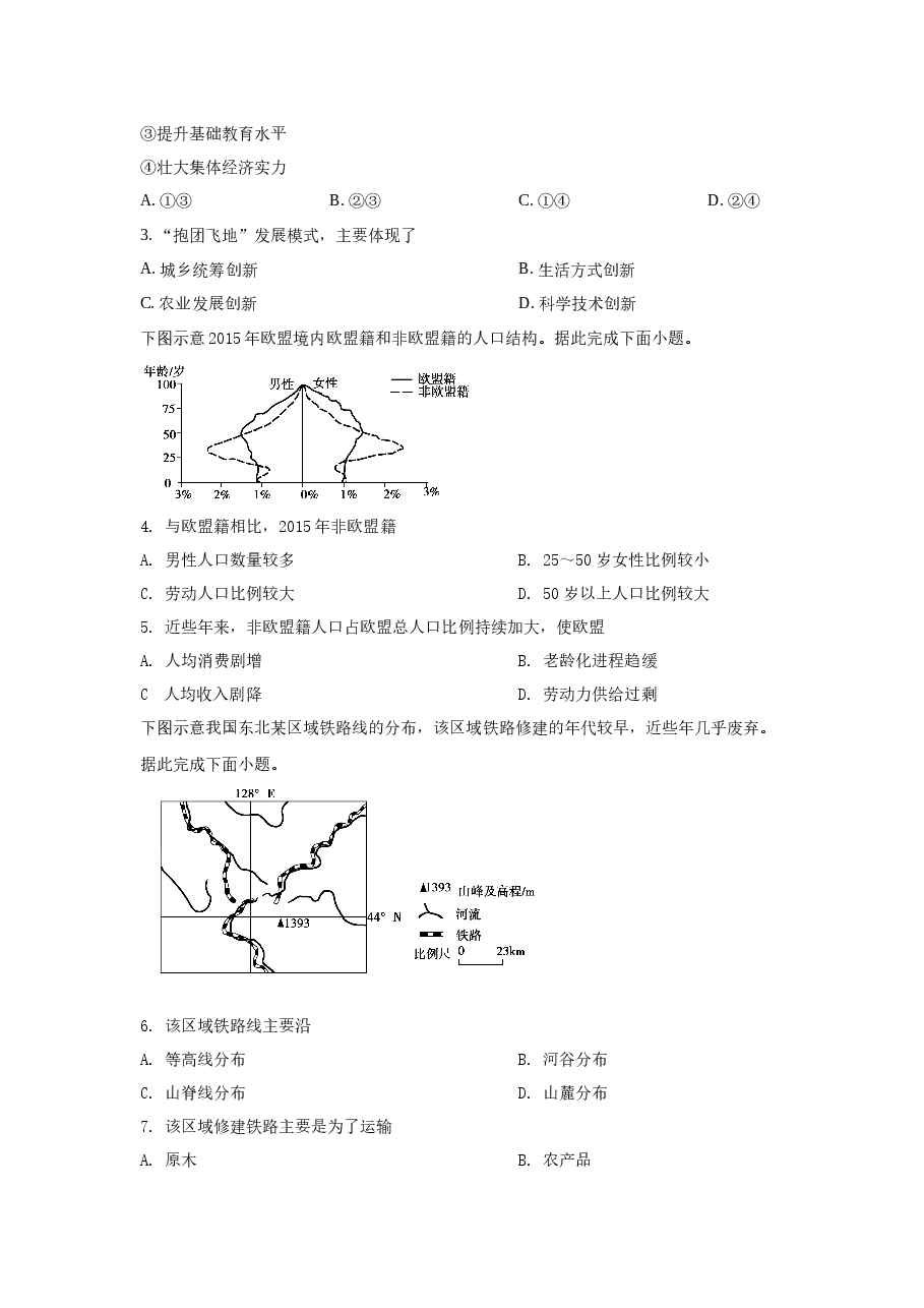 2019年高考真题全国卷1地理部分.docx,第2页预览