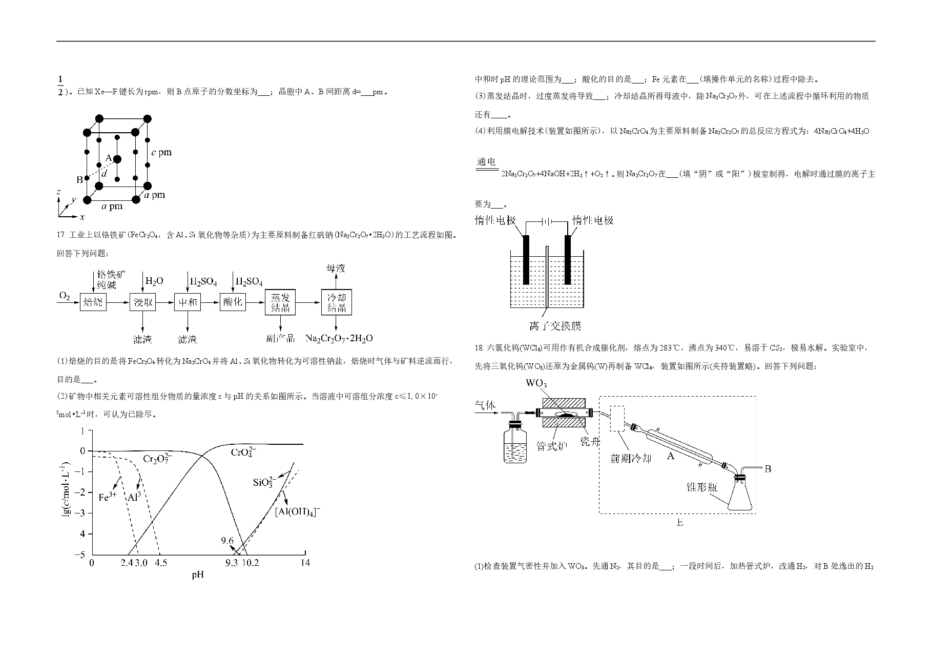 2021年高考真题 化学(山东卷)(原卷版).doc,第4页预览