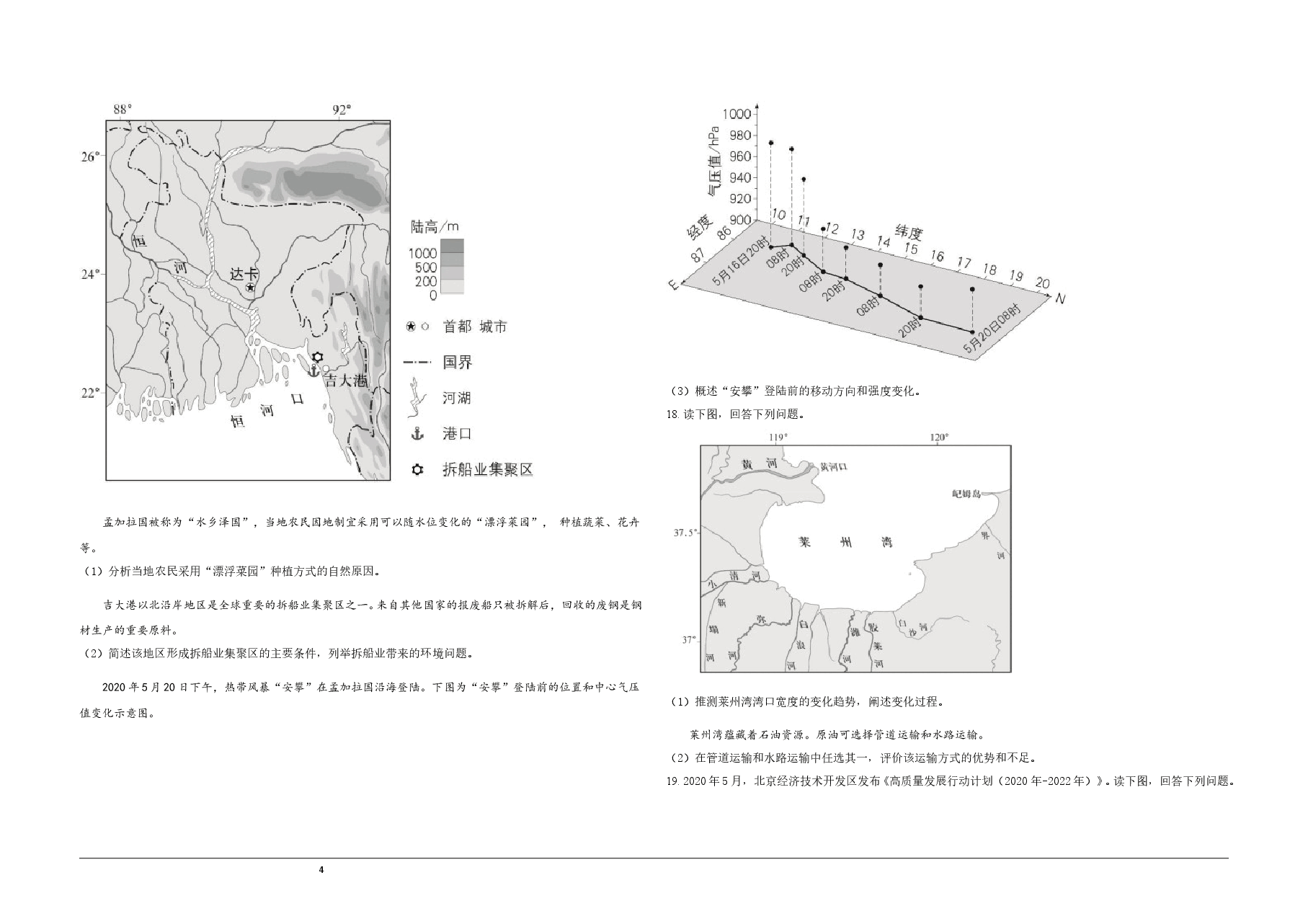 2020年北京市高考地理试卷(原卷版).doc,第4页预览