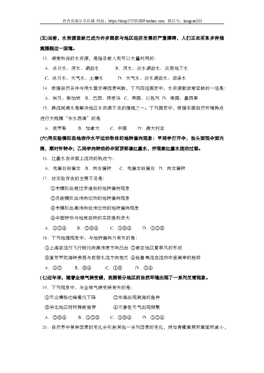 2008年上海市高中毕业统一学业考试地理试卷（答案版）.doc，第3页预览