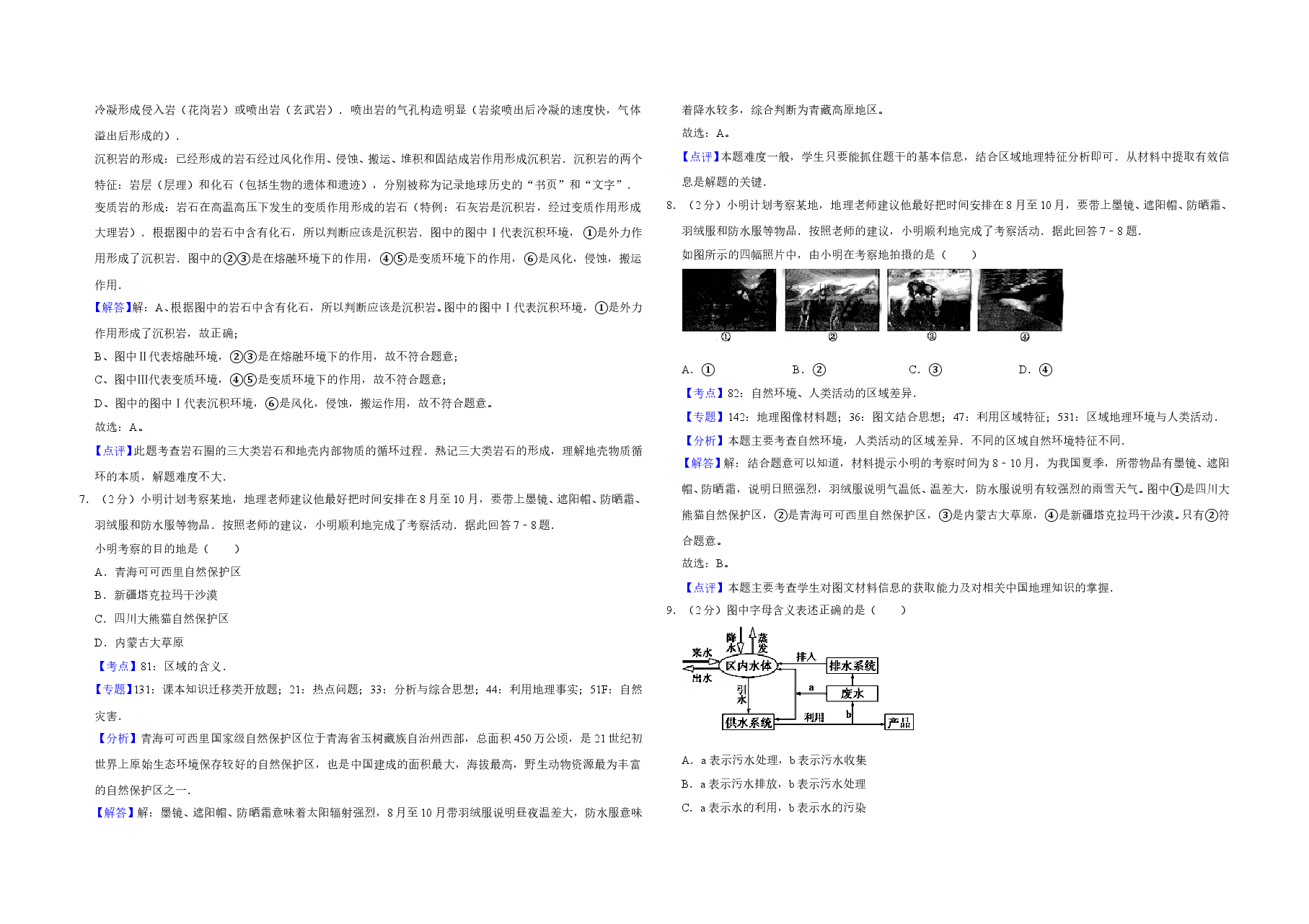 2009年江苏省高考地理试卷解析版 .doc,第3页预览