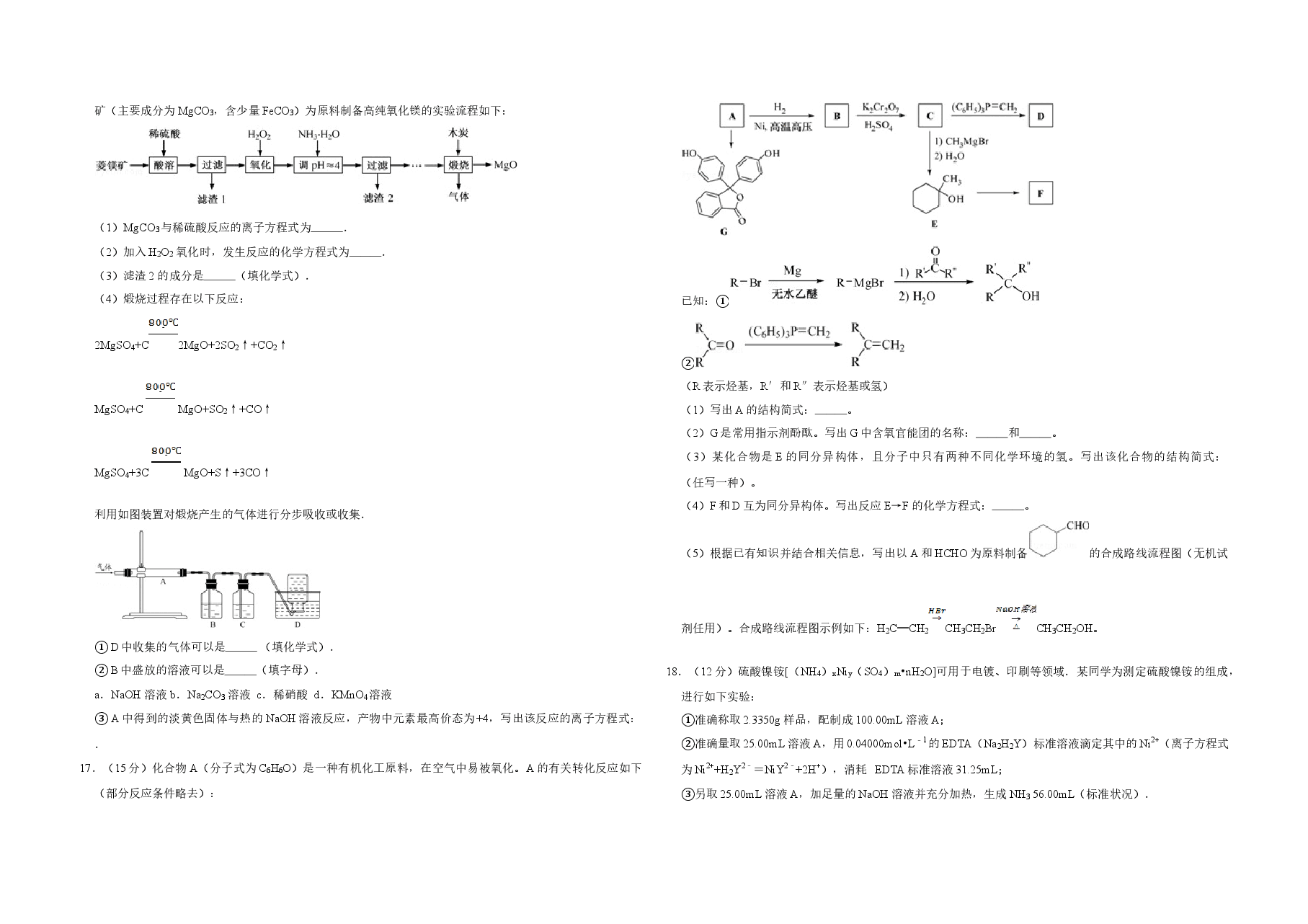 2013年江苏省高考化学试卷 .doc,第3页预览