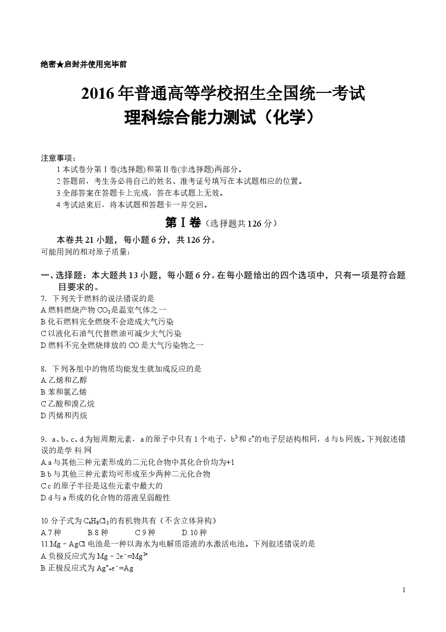 2016年高考贵州理综化学试题和参考答案.doc,第1页预览