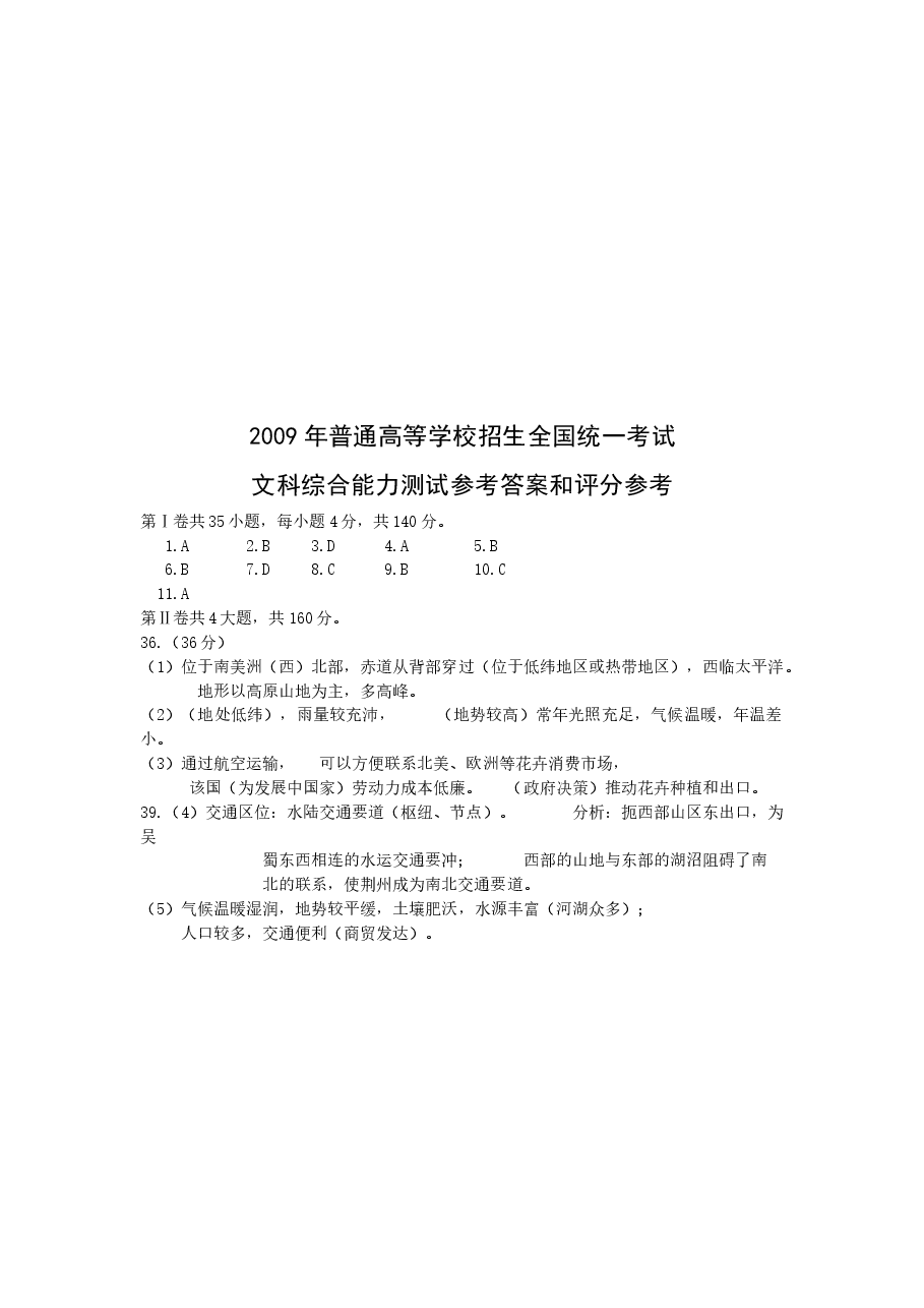 2009年全国高考贵州省文综地理试题及答案.doc,第4页预览