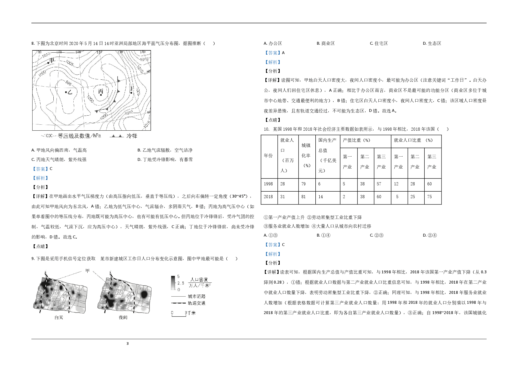 2020年北京市高考地理试卷(含解析版).doc,第3页预览