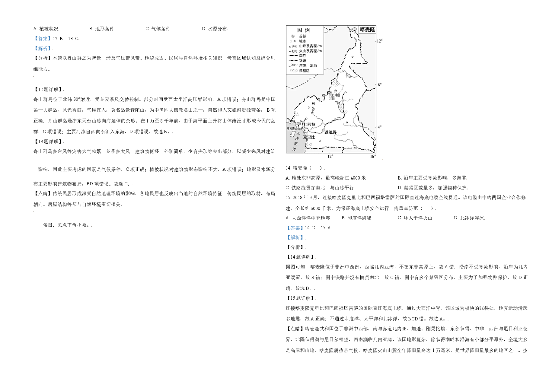2021年北京市高考地理试卷(含解析版).doc,第4页预览