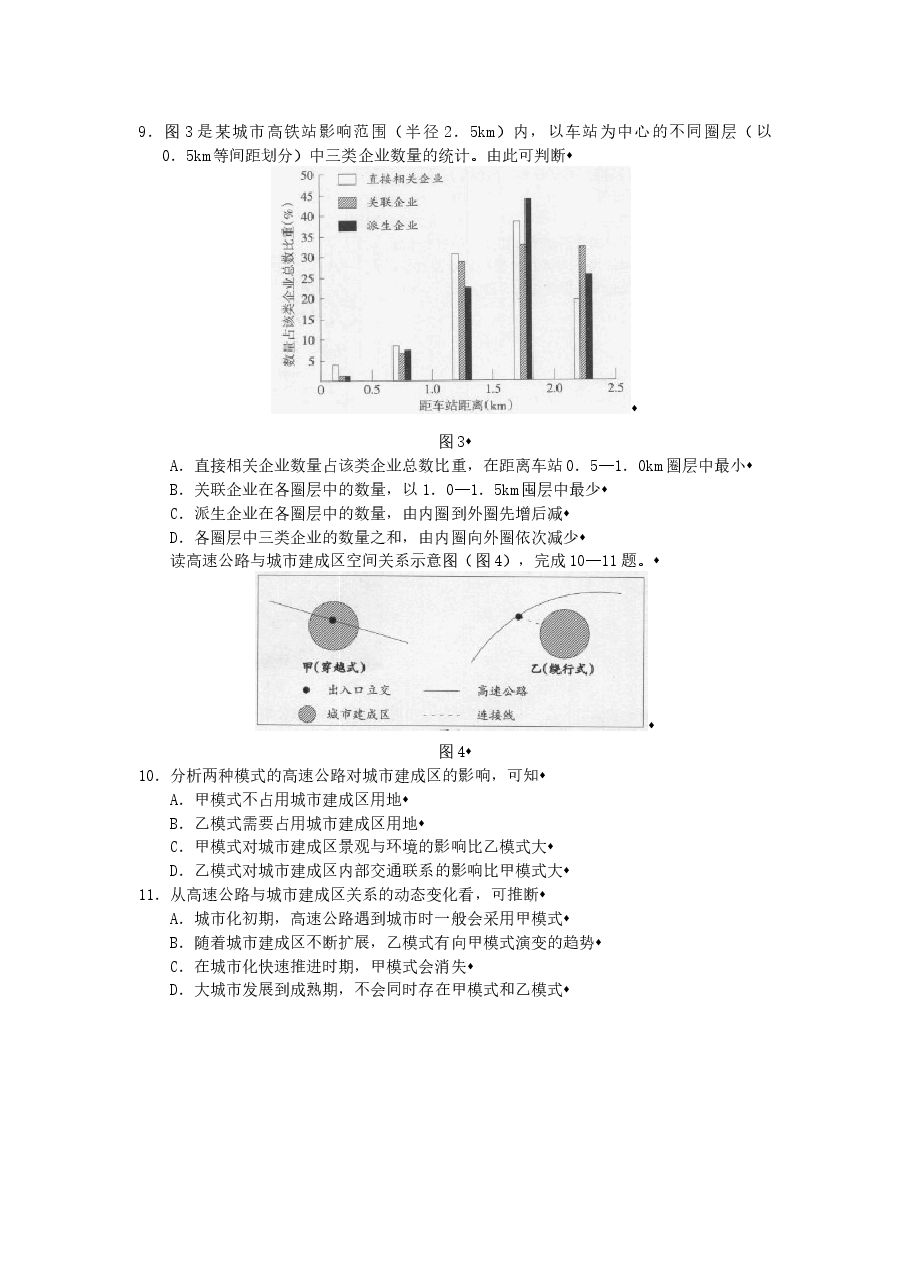 2012广东高考文综(地理)-高清word-附答案.docx,第2页预览