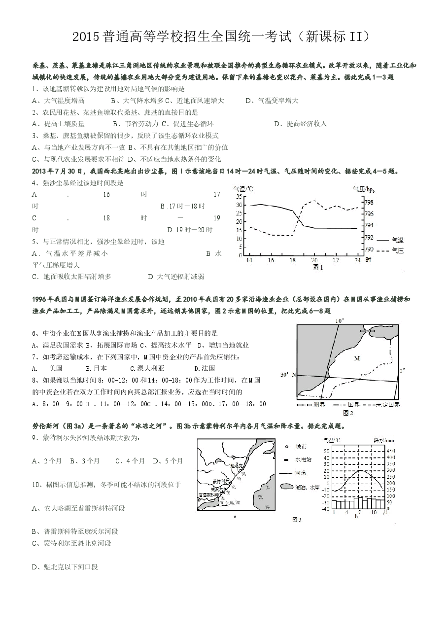 2015年全国高考贵州省文综地理试题及答案.doc,第1页预览