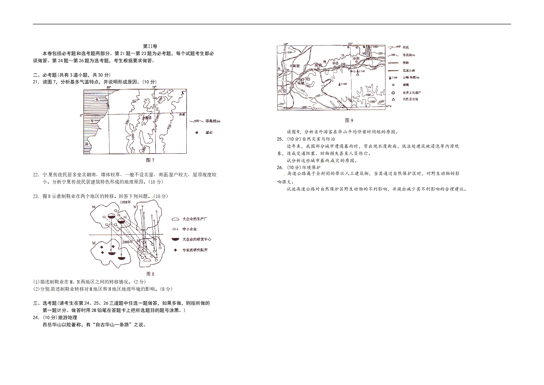 2010年高考地理(原卷版)(海南卷).doc,第4页预览