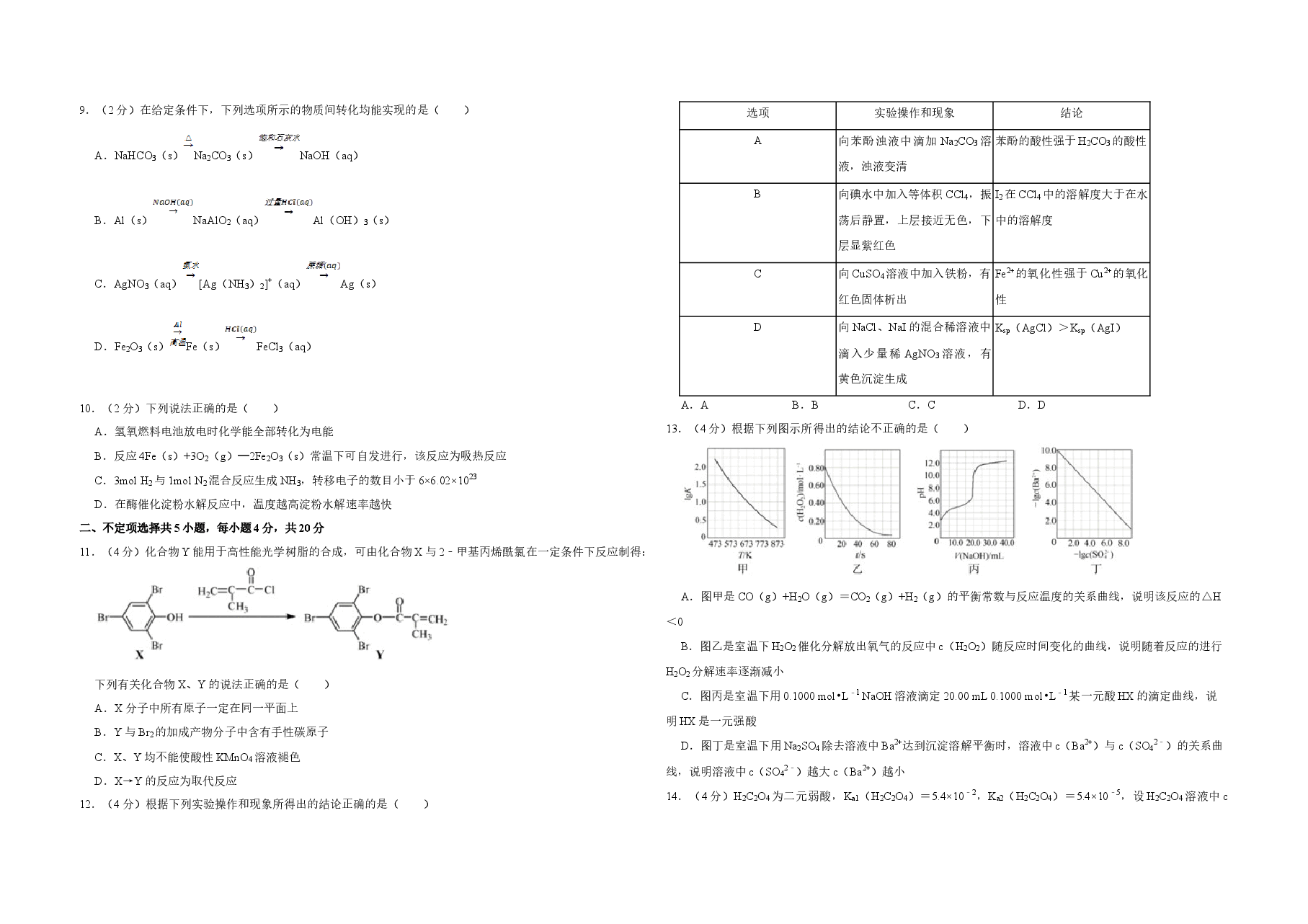 2018年江苏省高考化学试卷   .doc，第2页预览