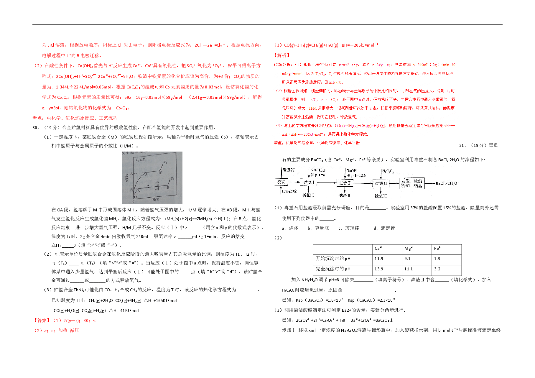 2015年高考真题 化学(山东卷)(含解析版).docx,第3页预览