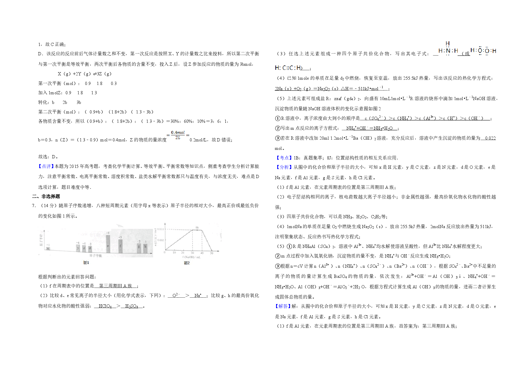 2015年天津市高考化学试卷解析版 .doc,第4页预览