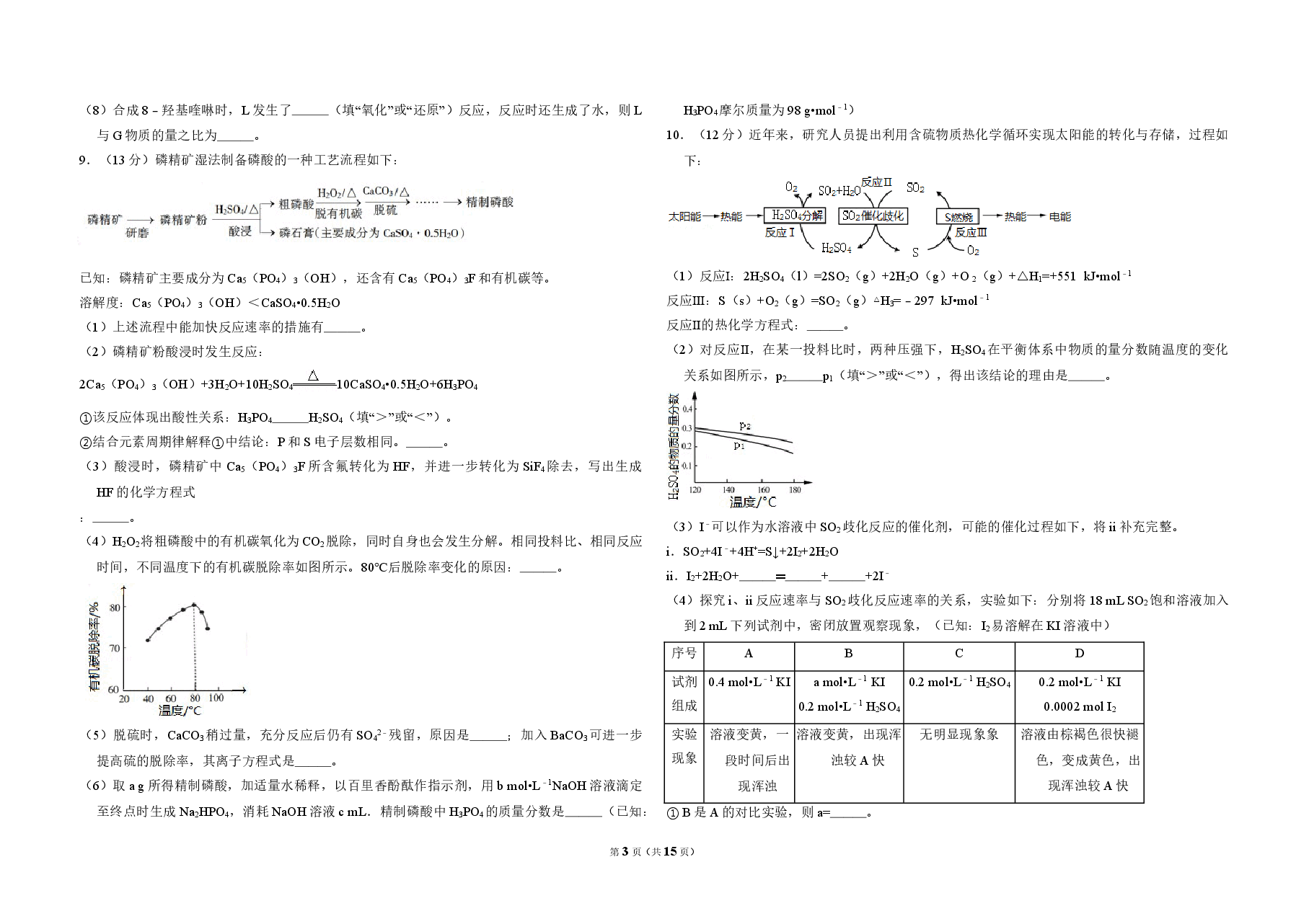 2018年北京市高考化学试卷(含解析版).doc,第3页预览