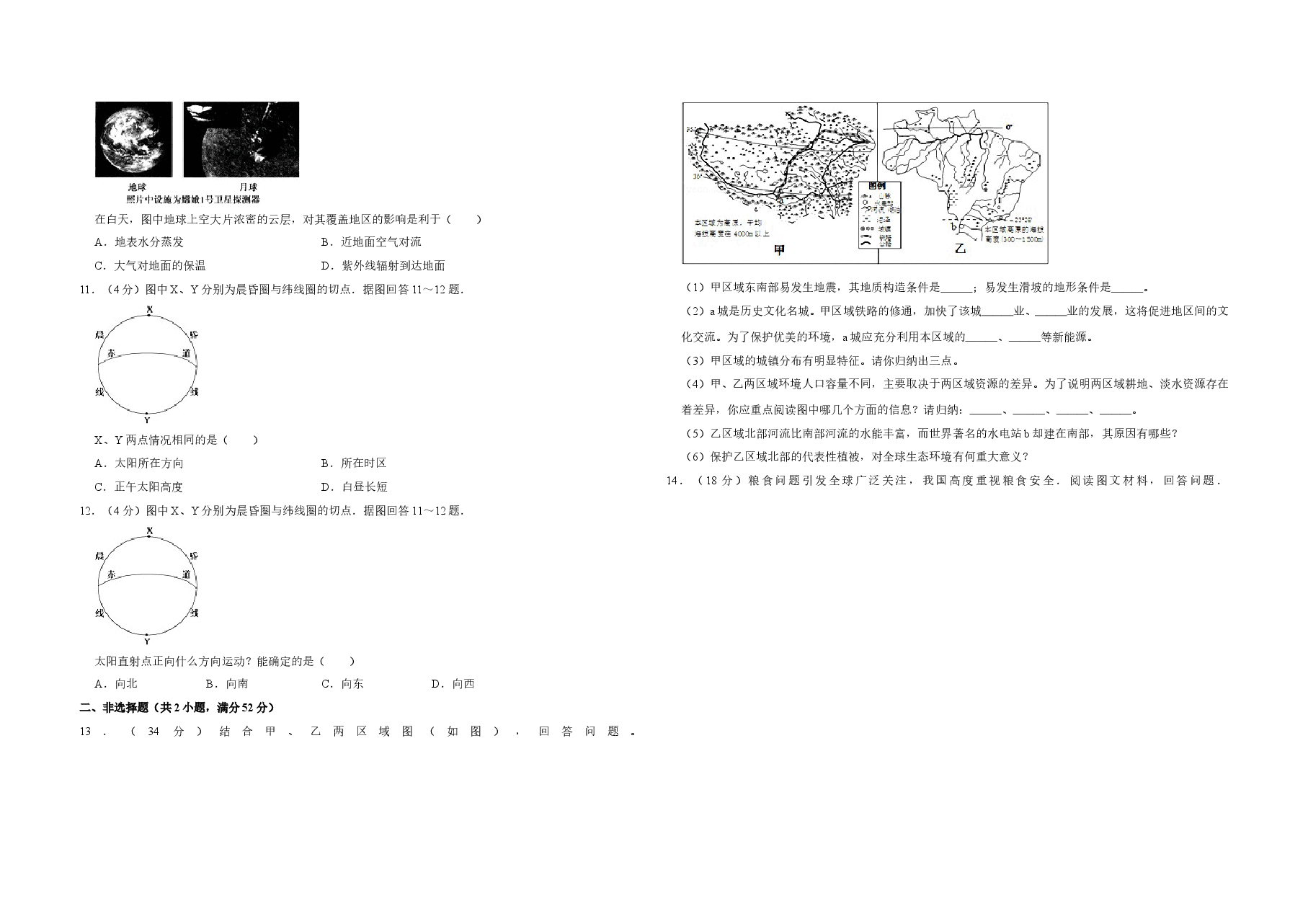 2008年天津市高考地理试卷   .doc，第3页预览