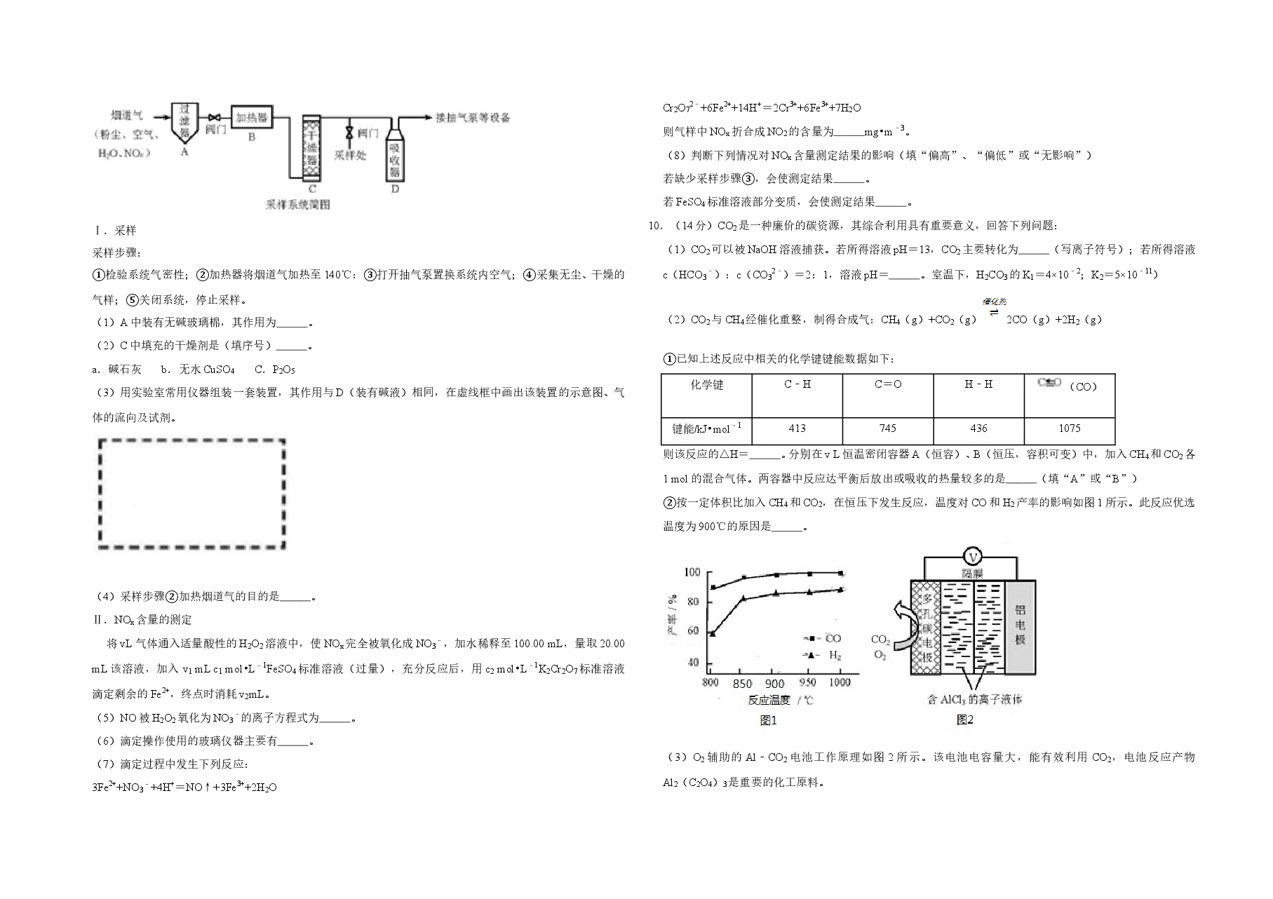 2018年天津市高考化学试卷   .doc，第3页预览