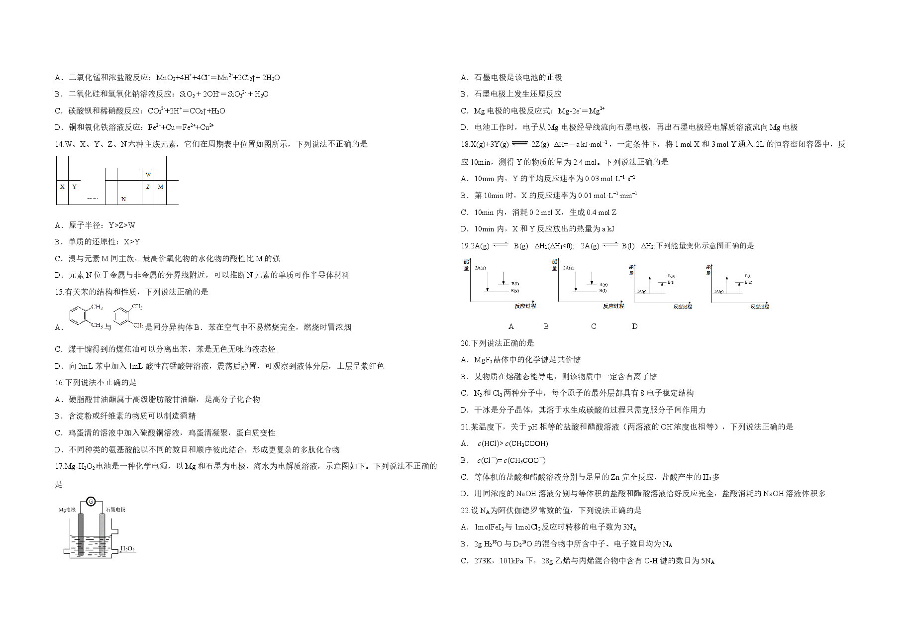 2016年浙江省高考化学【4月】(原卷版).docx,第2页预览