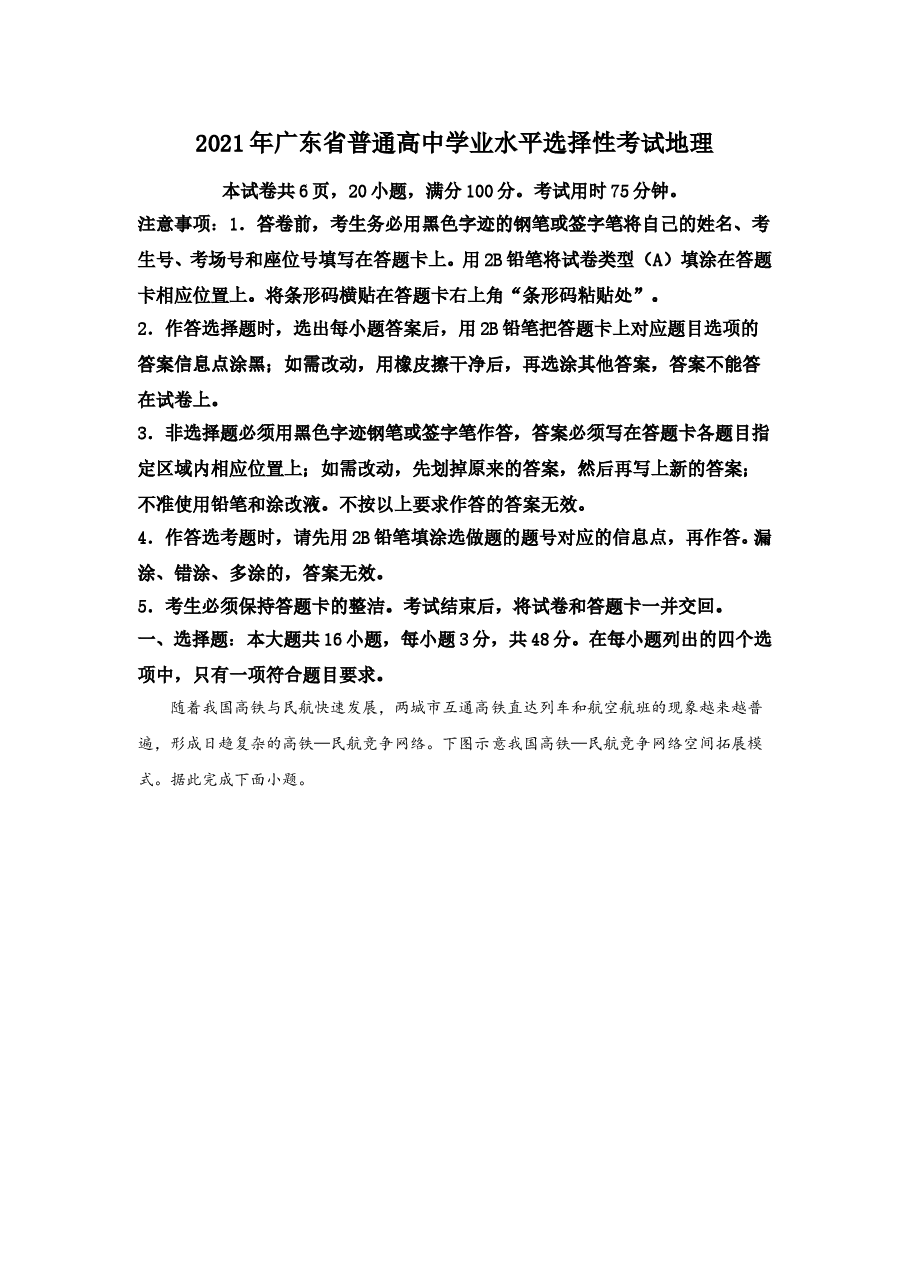 2021年高考真题—— 地理（广东卷） (解析版）.doc，第1页预览