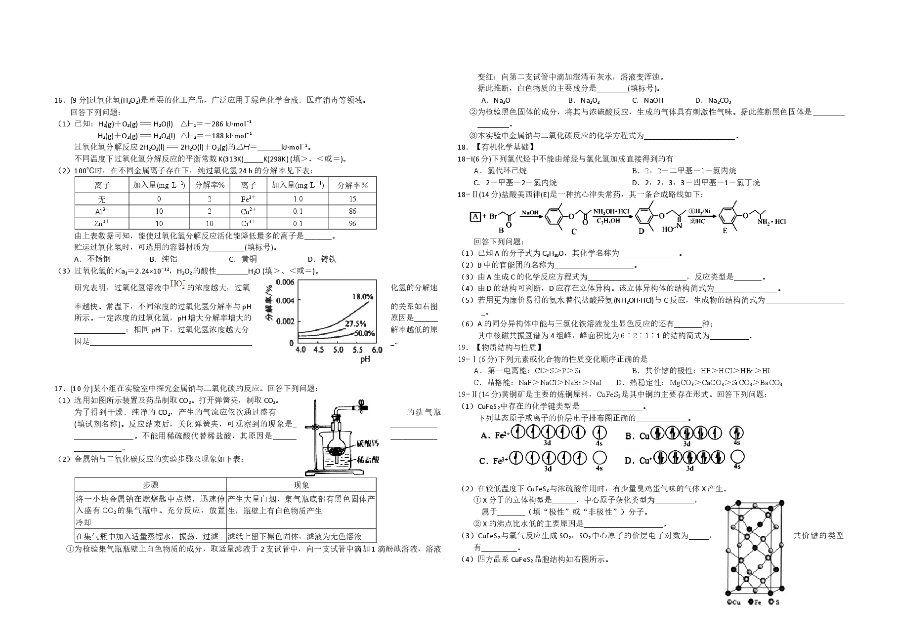 2018年海南高考化学(原卷版).docx,第2页预览
