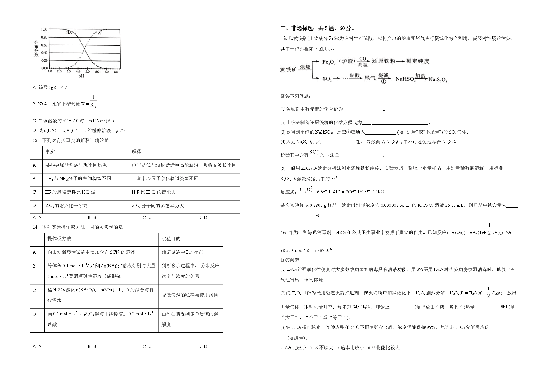 2020年海南高考化学(原卷版).doc,第2页预览