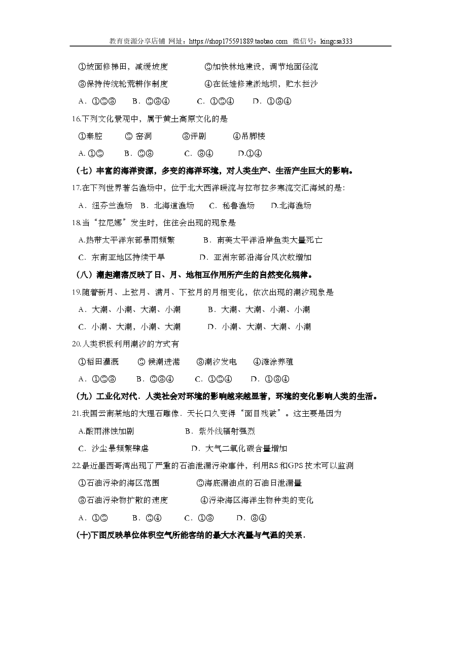 2010年上海市高中毕业统一学业考试地理试卷 (原卷版）.doc，第3页预览