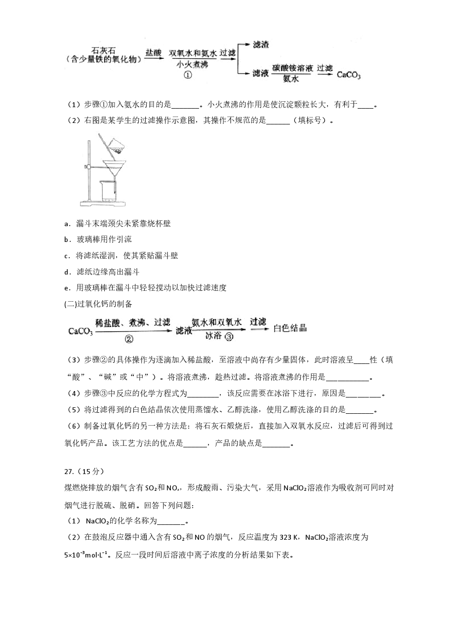 2016年高考新课标全国3卷理综化学及答案.doc,第3页预览