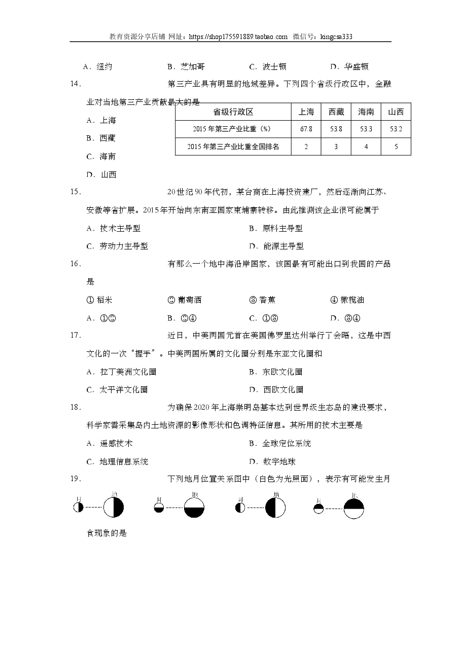 2017年上海市高中毕业统一学业考试地理试卷(答案版).doc,第3页预览