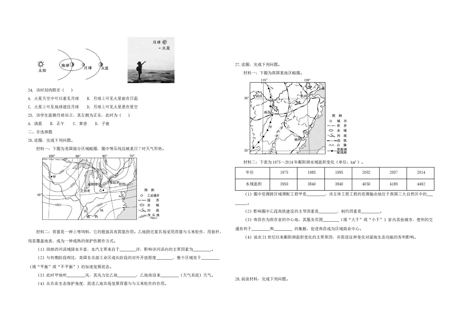 2018年浙江省高考地理【11月】(原卷版).docx,第4页预览