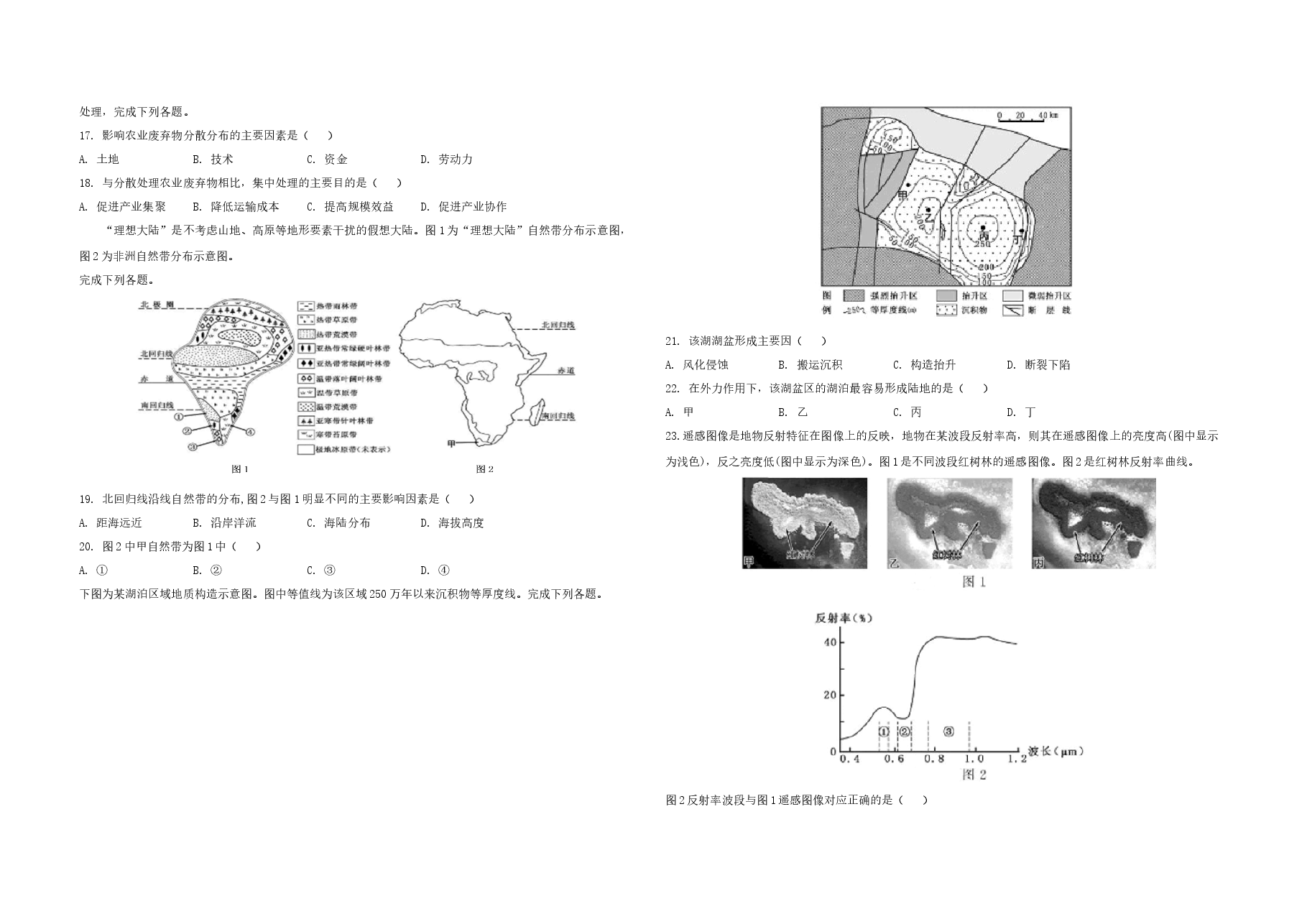2019年浙江省高考地理【4月】(原卷版).docx,第3页预览