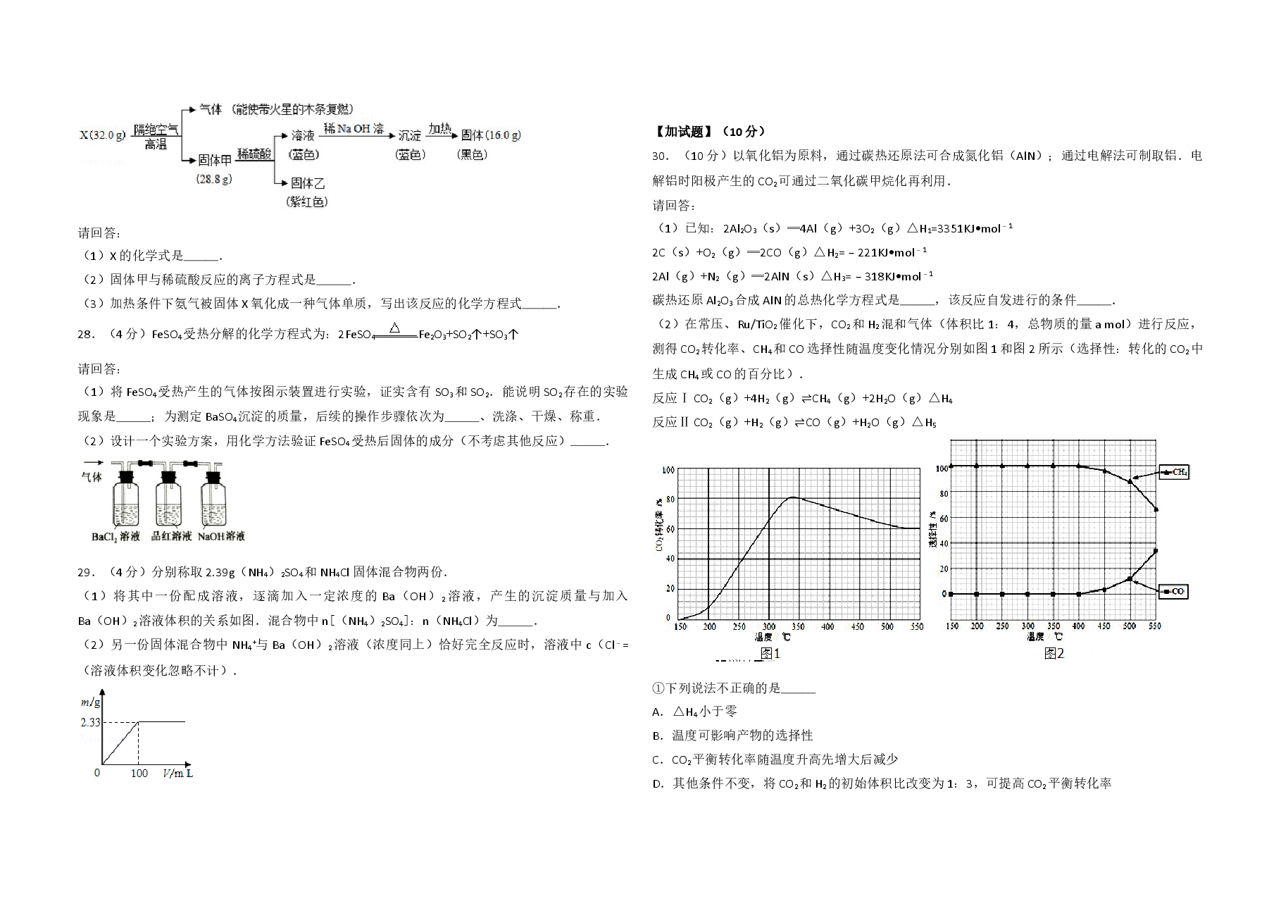 2017年浙江省高考化学【4月】（原卷版）.doc，第4页预览
