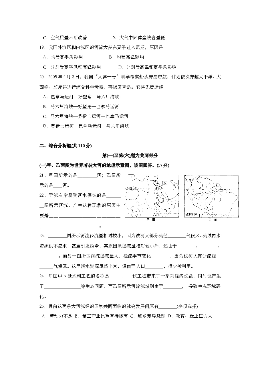2005年上海市高中毕业统一学业考试地理试卷 (原卷版).doc,第3页预览