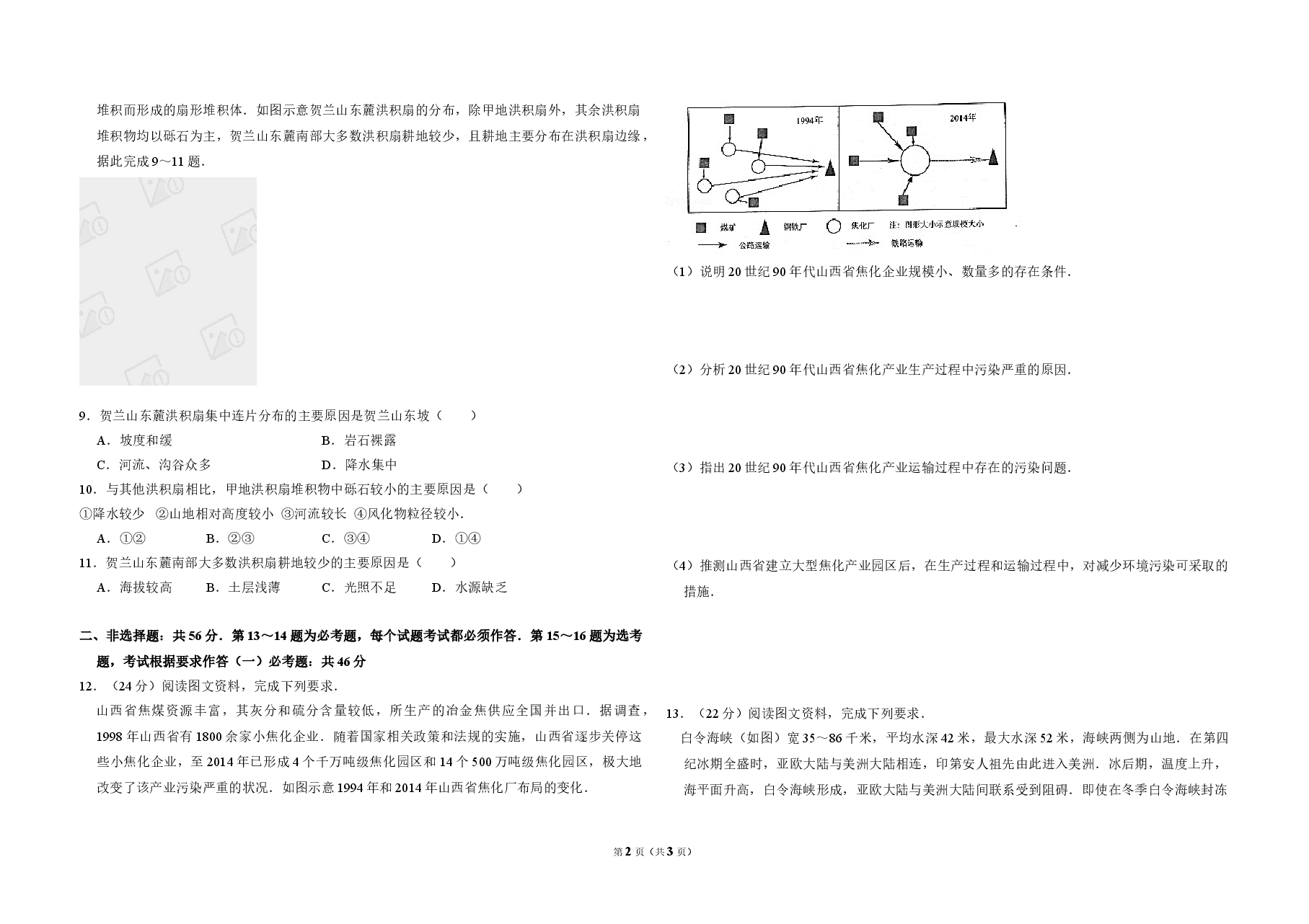 2017年全国统一高考地理试卷(新课标ⅱ)(原卷版).doc,第2页预览