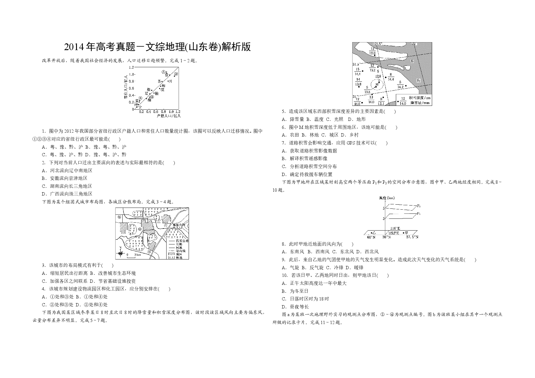 2014年高考真题 地理(山东卷)（含解析版）.doc，第1页预览