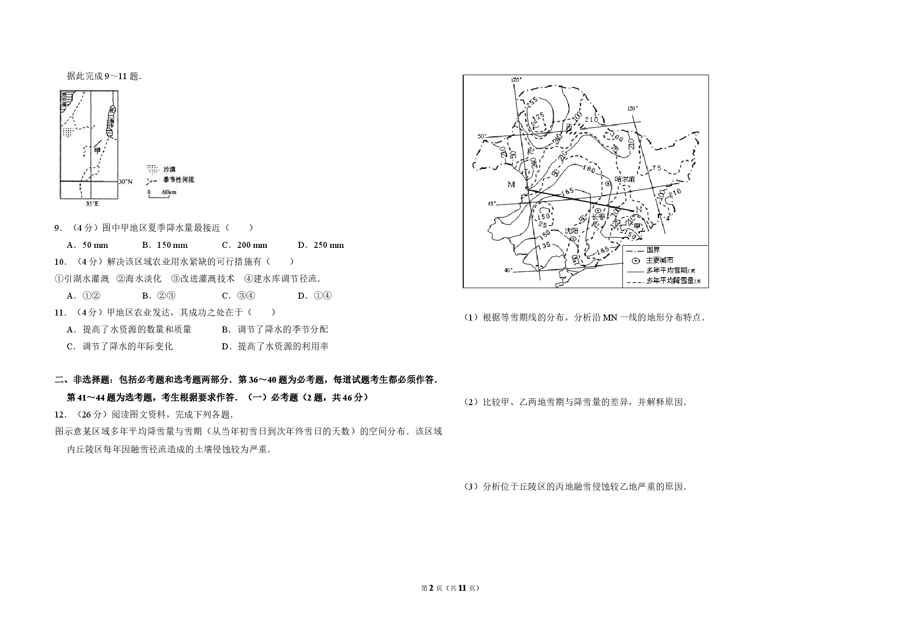 2010年全国统一高考地理试卷(新课标卷)(含解析版).doc,第2页预览