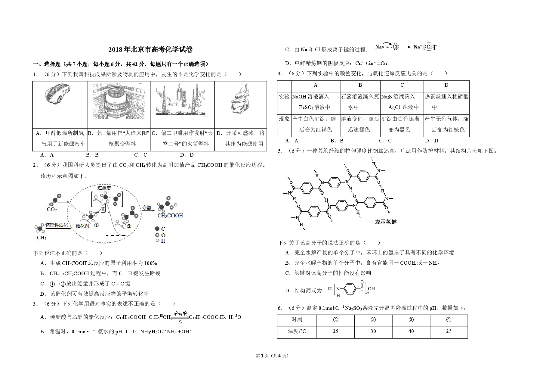 2018年北京市高考化学试卷(原卷版).doc,第1页预览