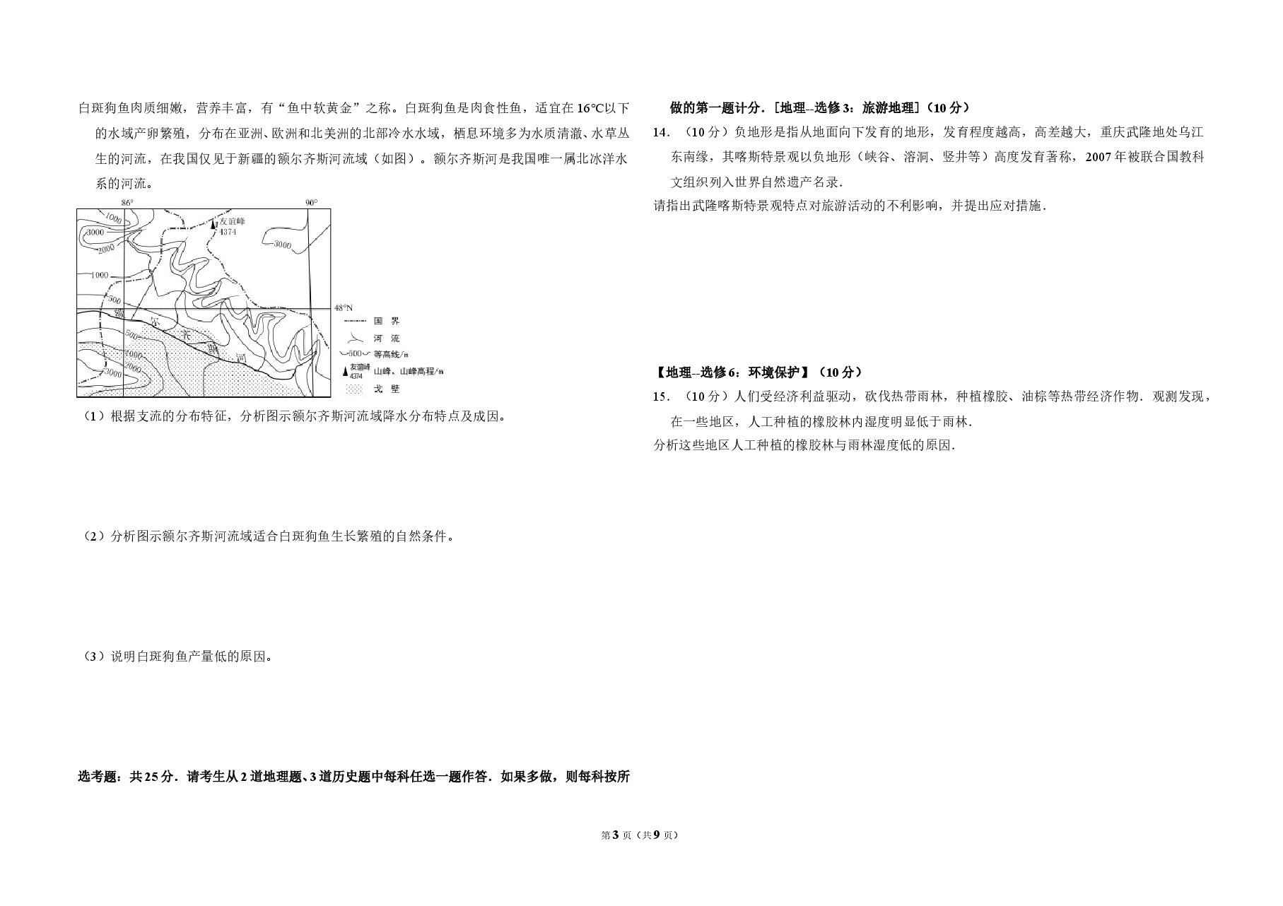 2017年全国统一高考地理试卷(新课标ⅲ)(含解析版).doc,第3页预览