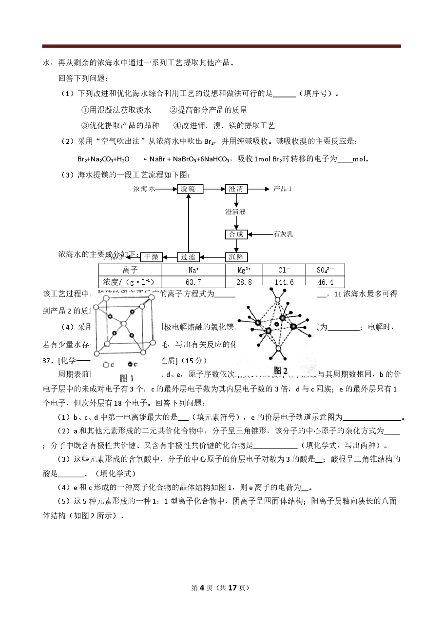 2014年高考贵州理综化学试题和参考答案.doc，第4页预览