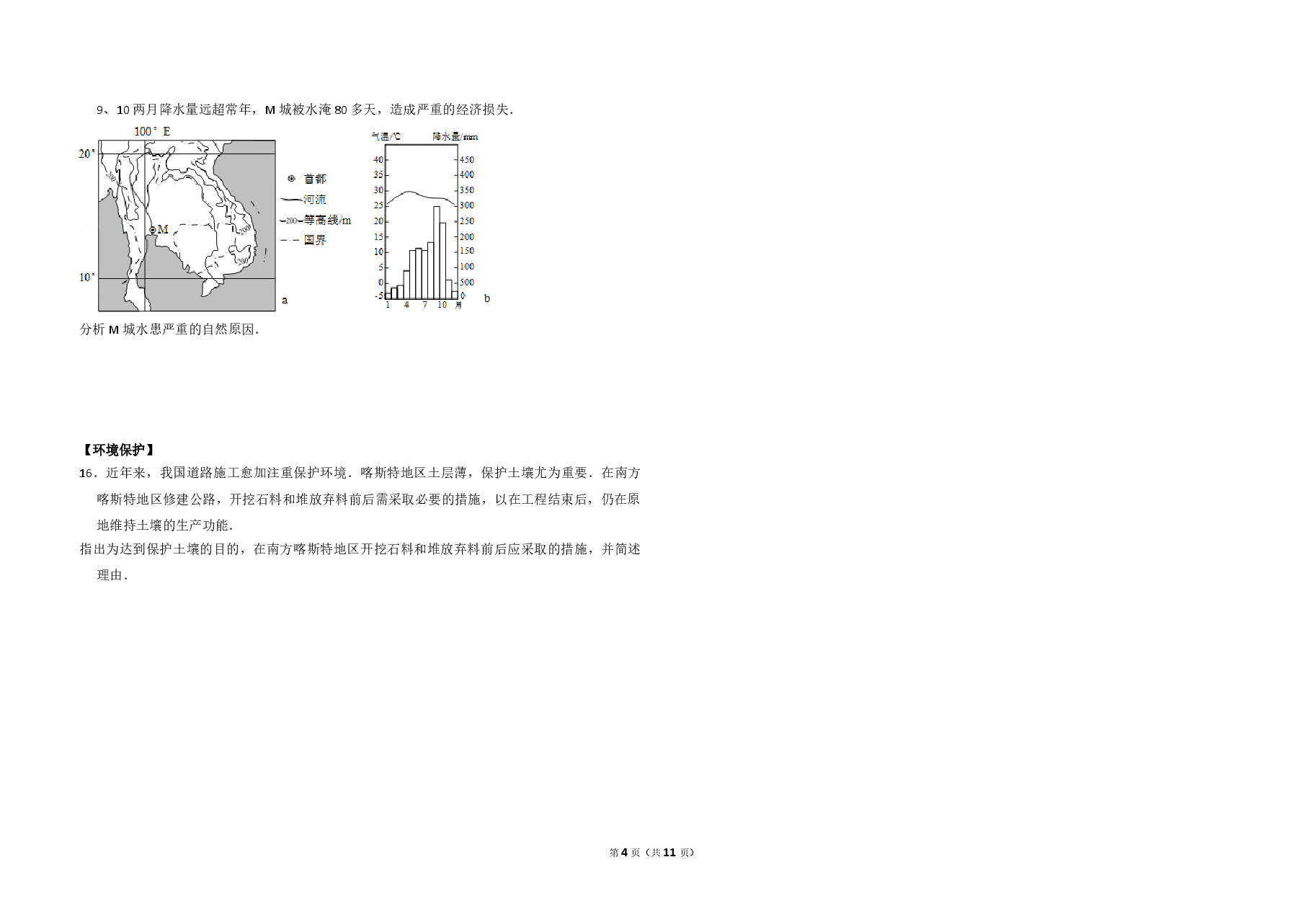 2015年全国统一高考地理试卷(新课标ⅰ)(含解析版).doc,第4页预览
