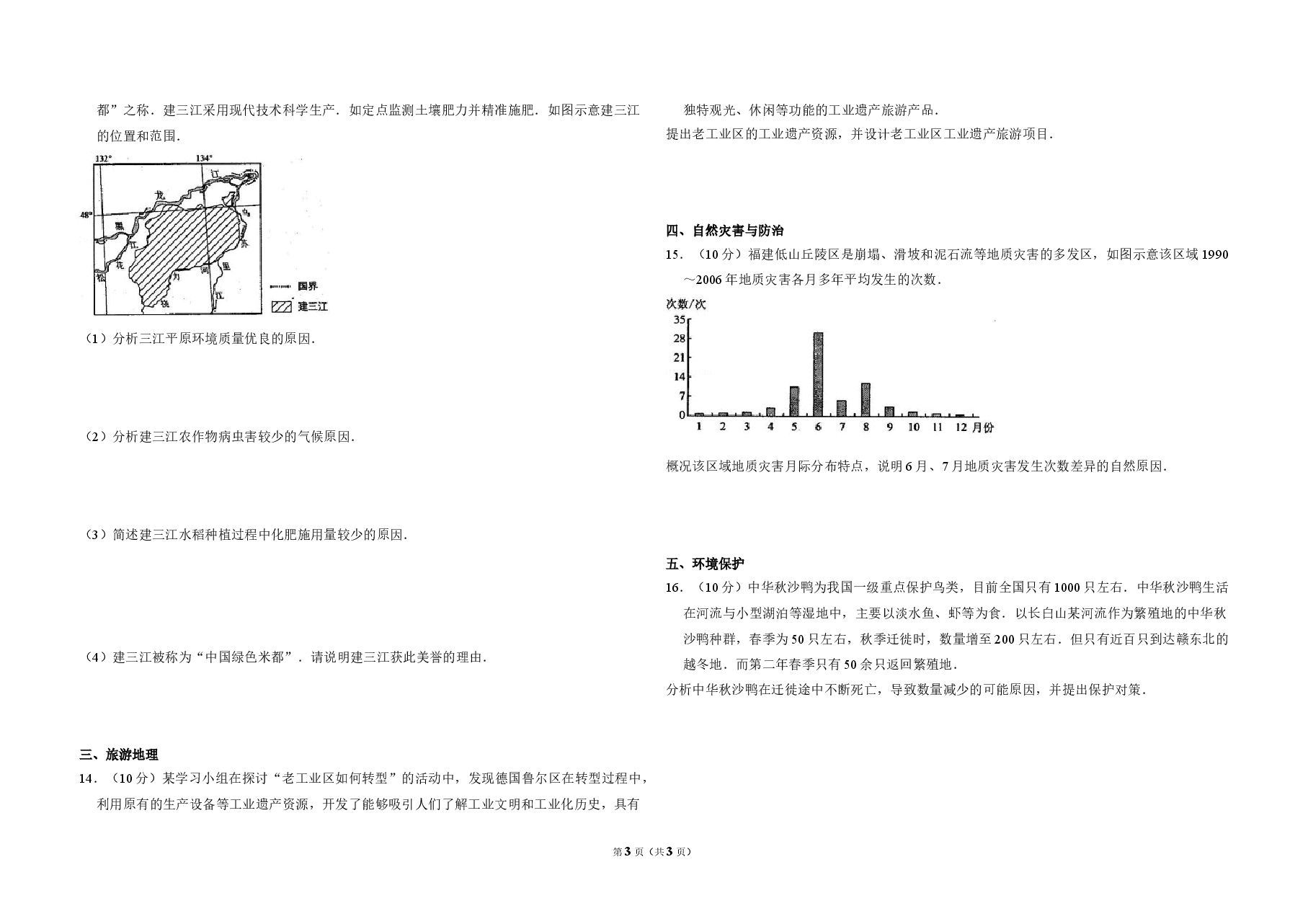 2014年全国统一高考地理试卷（新课标ⅱ）（原卷版）.doc，第3页预览