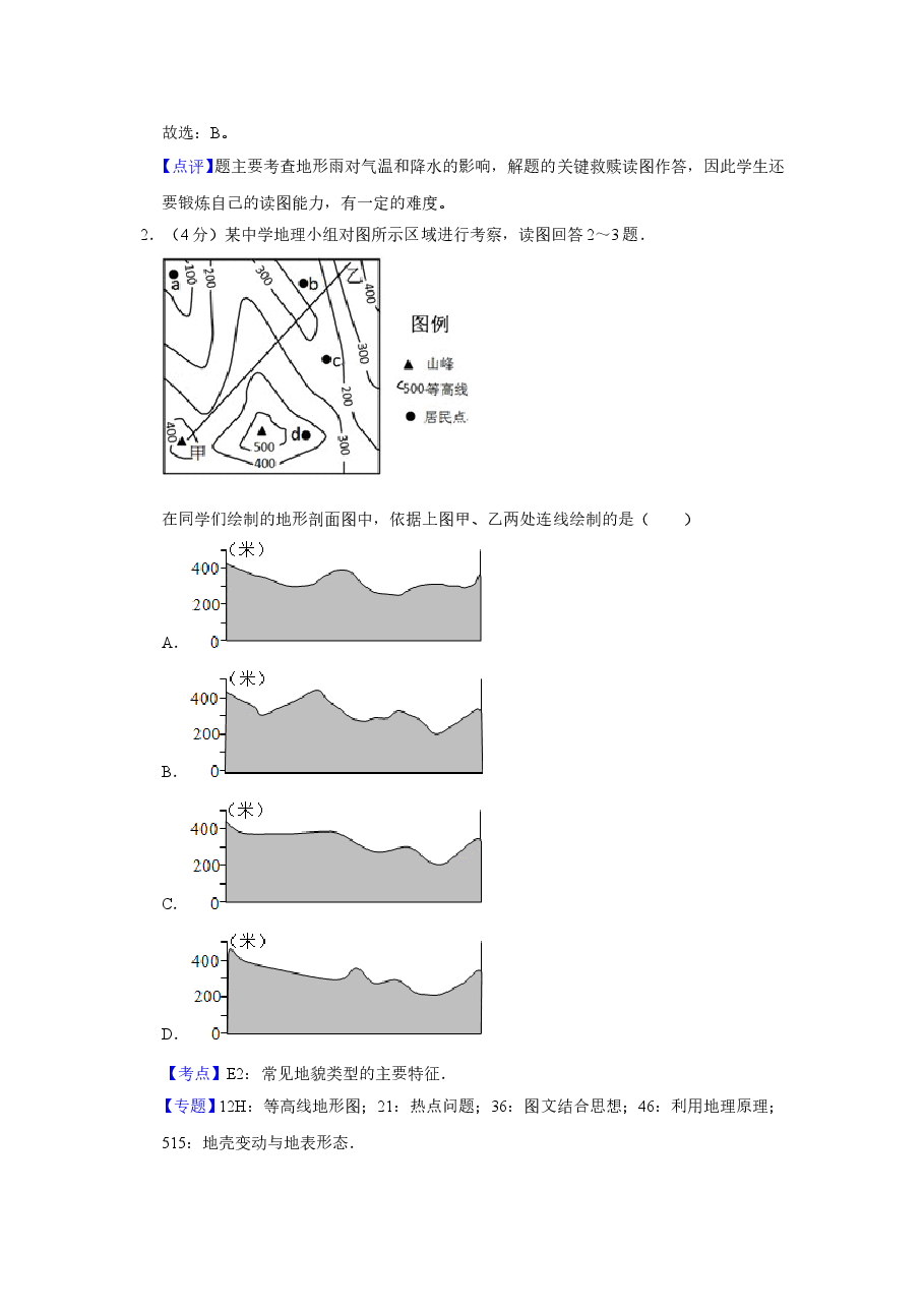 2013年天津省高考地理试卷解析版 .doc,第2页预览