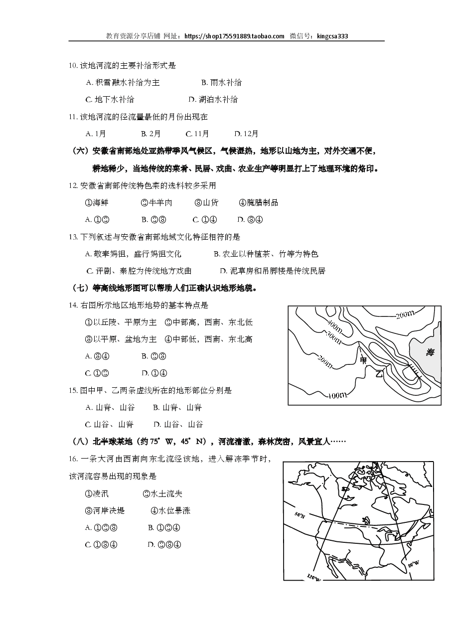 2012年上海市高中毕业统一学业考试地理试卷(答案版).doc,第3页预览