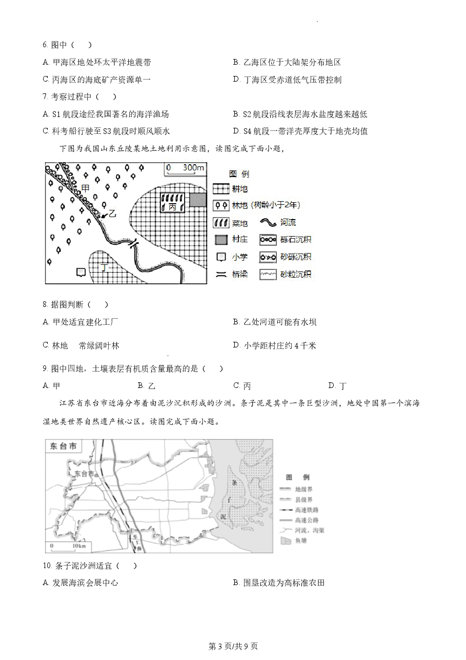 精品解析:2022年北京市普通高中学业水平等级性考试地理试题(原卷版).docx,第3页预览