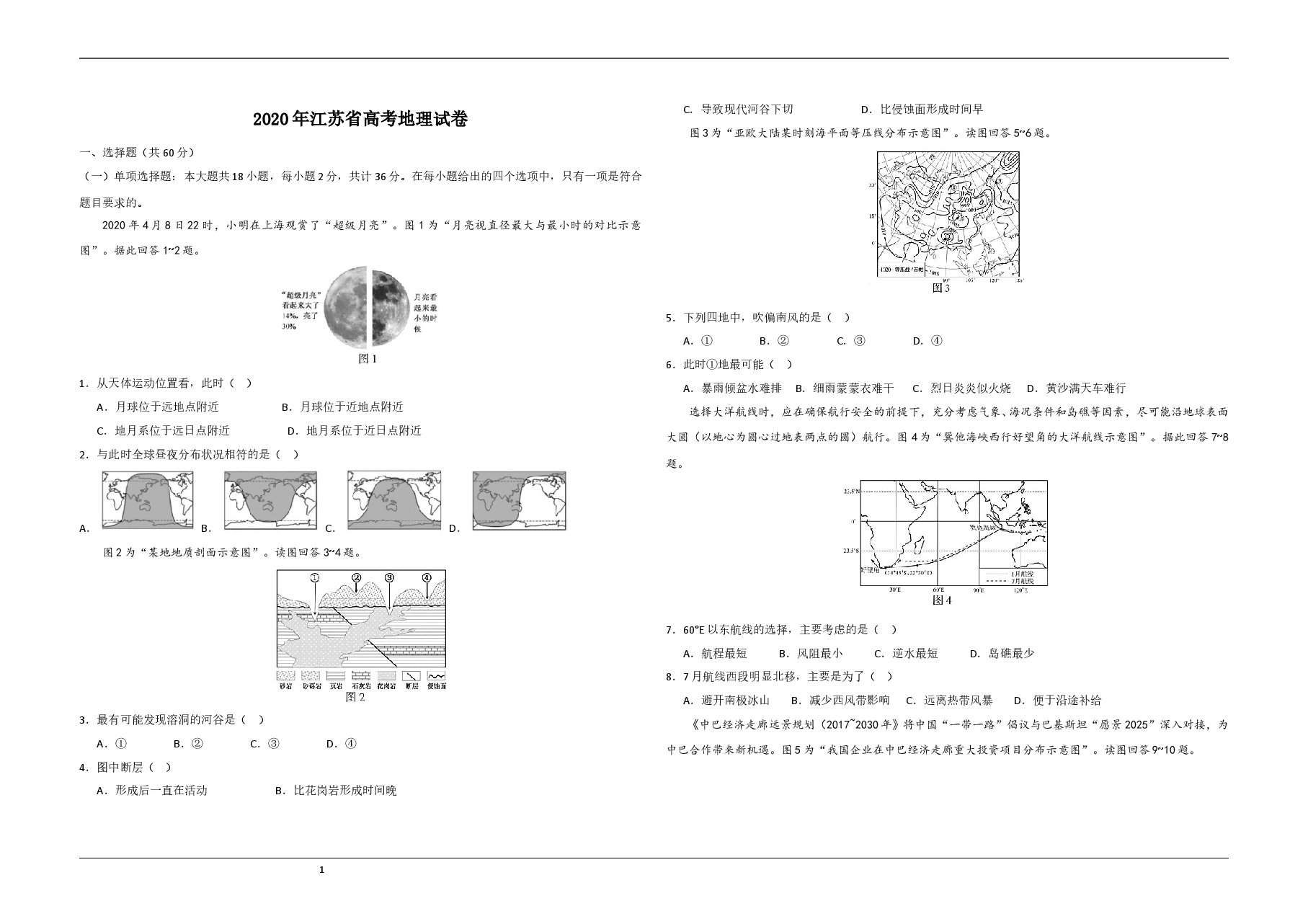 2020年江苏省高考地理试卷   .doc，第1页预览