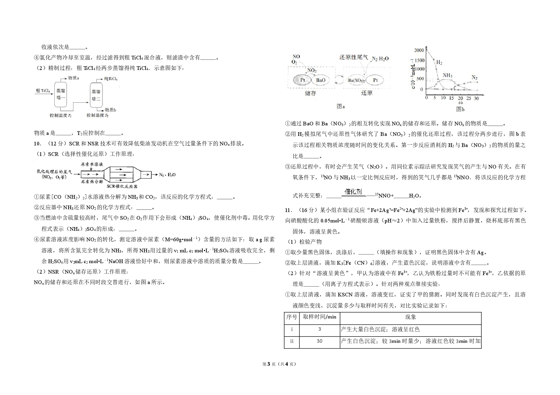 2017年北京市高考化学试卷(原卷版).doc,第3页预览