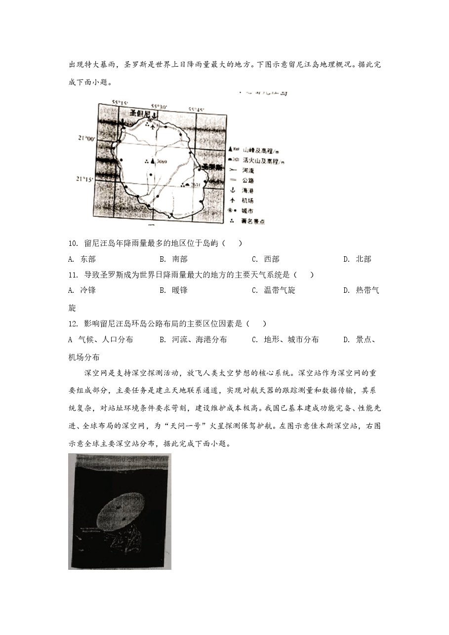 2021年高考真题 地理（湖北卷） 原卷版.doc，第4页预览
