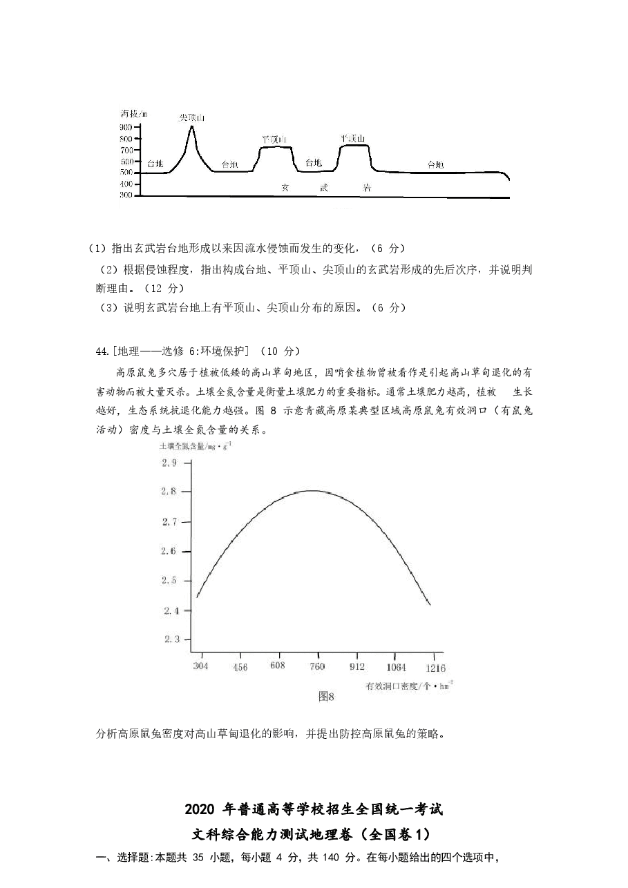 2020年高考真题全国卷1地理部分.docx,第4页预览