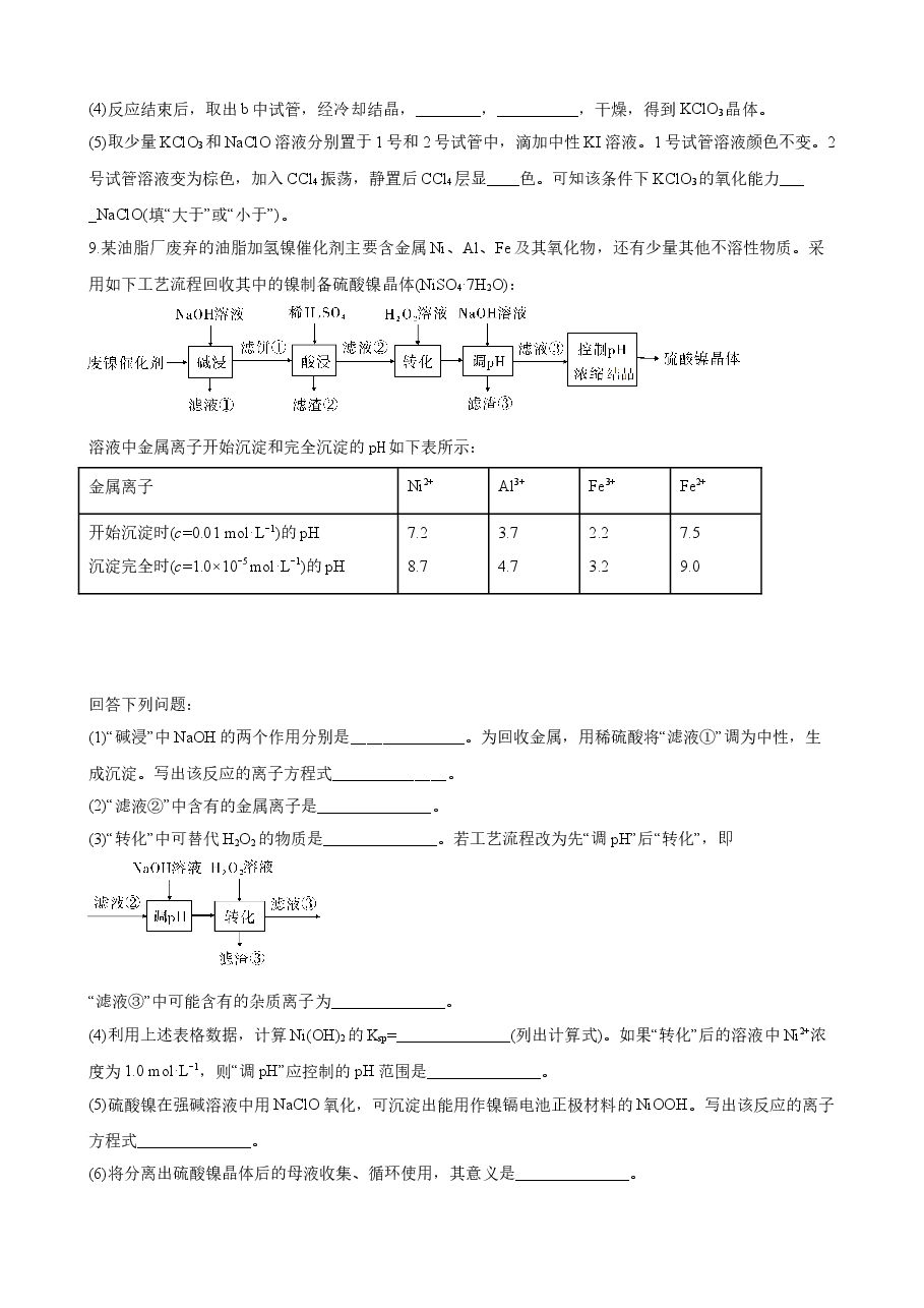 2020年高考贵州理综化学试题和参考答案.doc,第4页预览